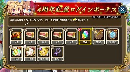 画像ギャラリー No.009のサムネイル画像 / 「乖離性ミリオンアーサー」，4周年を記念したプレゼントキャンペーンを開催