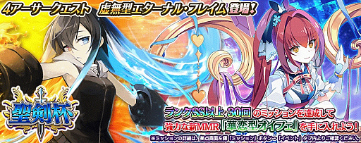 画像ギャラリー No.005のサムネイル画像 / 「乖離性ミリオンアーサー」,「極聖杯祭3連特別チケット」が獲得できるデイリーミッションが開催中