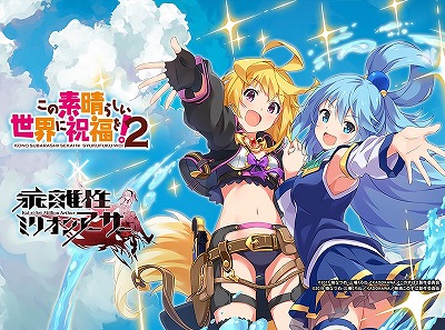 画像ギャラリー No.001のサムネイル画像 / 「乖離性ミリオンアーサー」,「この素晴らしい世界に祝福を!2」の復刻コラボ