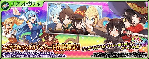 画像ギャラリー No.005のサムネイル画像 / 「乖離性ミリオンアーサー」,「この素晴らしい世界に祝福を!2」の復刻コラボ