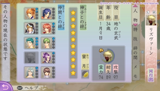 画像ギャラリー No.013のサムネイル画像 / PS Vita「遙かなる時空の中で3 Ultimate」のインプレッションをお届け。敵を倒すことでも男性達との絆が深まる,女性向け恋愛ゲームのリメイク版が登場