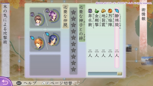 画像ギャラリー No.018のサムネイル画像 / PS Vita「遙かなる時空の中で3 Ultimate」のインプレッションをお届け。敵を倒すことでも男性達との絆が深まる,女性向け恋愛ゲームのリメイク版が登場