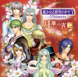 画像ギャラリー No.004のサムネイル画像 / 「遙かなる時空の中で3 Ultimate」などネオロマンスシリーズのCD3枚が本日発売