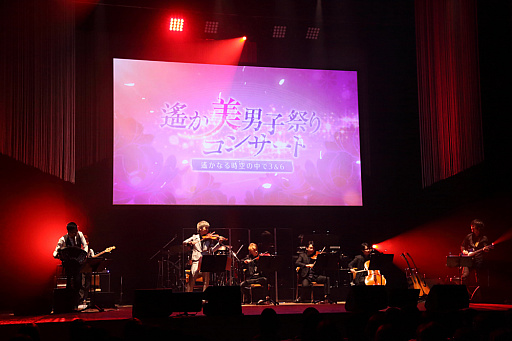 画像ギャラリー No.010のサムネイル画像 / シリーズ初の体験に観客もうっとり。「遙か美男子祭りコンサート−遙かなる時空の中で3&6−」をレポート