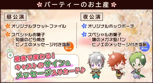 画像ギャラリー No.002のサムネイル画像 / 「舞台『遙かなる時空の中で3』プレミアムパーティー」のチケット先着販売がイープラスで10月19日から開始
