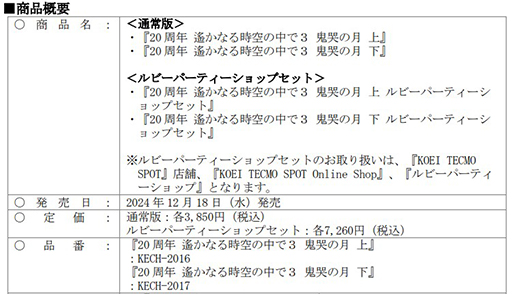 画像ギャラリー No.002のサムネイル画像 / 「遙かなる時空の中で3」20周年を記念したCD2作品を12月18日に発売&予約受付中。オーディオドラマとキャラクターヴォーカルが楽しめる