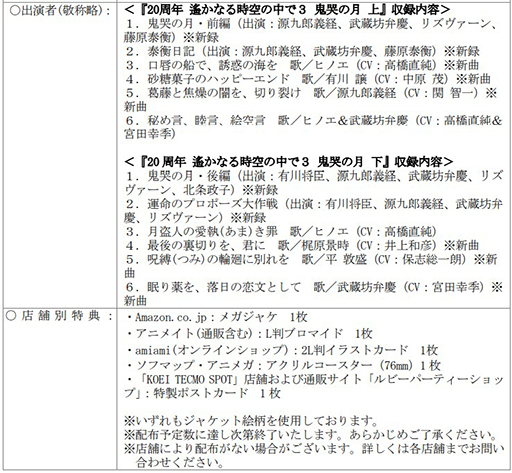 画像ギャラリー No.003のサムネイル画像 / 「遙かなる時空の中で3」20周年を記念したCD2作品を12月18日に発売&予約受付中。オーディオドラマとキャラクターヴォーカルが楽しめる