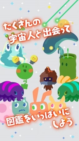 画像ギャラリー No.004のサムネイル画像 / ウチュウジンを捕獲するパズルゲーム「パネルわくせい」スマホ向けに配信開始