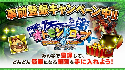 画像ギャラリー No.006のサムネイル画像 / TVアニメを題材にしたモンハンのパズルアプリ「オトモンドロップ モンスターハンター ストーリーズ」，iOS/Android版の事前登録受付が開始