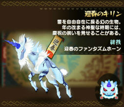 画像ギャラリー No.003のサムネイル画像 / 「オトモンドロップ」,迎春のキリン&迎春のフルフルが年末年始に登場