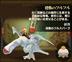 画像ギャラリー No.004のサムネイル画像 / 「オトモンドロップ」,迎春のキリン&迎春のフルフルが年末年始に登場