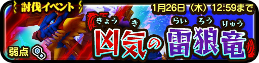 画像ギャラリー No.002のサムネイル画像 / 「オトモンドロップ」で討伐イベント「凶気の雷狼竜」が実施中