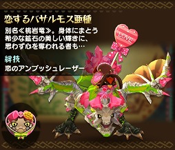画像ギャラリー No.004のサムネイル画像 / 「オトモンドロップ」,バレンタイン仕様のオトモンが登場
