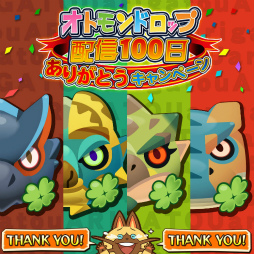 画像ギャラリー No.001のサムネイル画像 / 「オトモンドロップ」で配信100日記念企画&MHXXコラボが実施決定