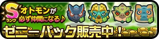 画像ギャラリー No.003のサムネイル画像 / 「オトモンドロップ」で配信100日記念企画&MHXXコラボが実施決定