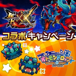 画像ギャラリー No.001のサムネイル画像 / 「オトモンドロップ」,MHXXコラボの第2弾がスタート