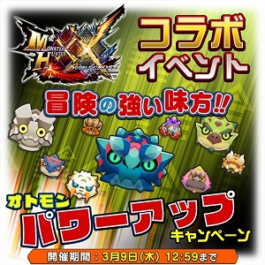 画像ギャラリー No.009のサムネイル画像 / 「オトモンドロップ」,MHXXコラボの第2弾がスタート