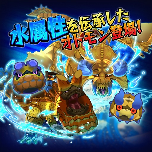 画像ギャラリー No.001のサムネイル画像 / 「オトモンドロップ」,水属性を伝承したディアブロスとウラガンキンが登場