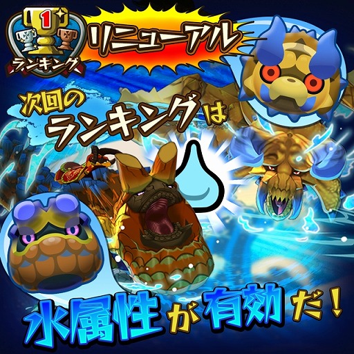 画像ギャラリー No.005のサムネイル画像 / 「オトモンドロップ」,水属性を伝承したディアブロスとウラガンキンが登場