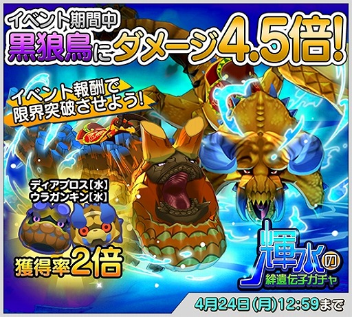 画像ギャラリー No.006のサムネイル画像 / 「オトモンドロップ」,水属性を伝承したディアブロスとウラガンキンが登場