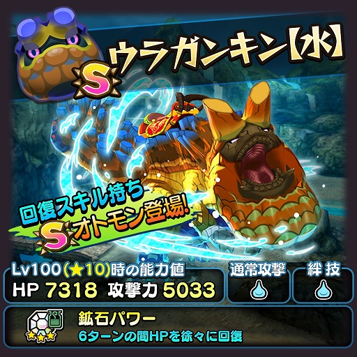 画像ギャラリー No.009のサムネイル画像 / 「オトモンドロップ」,水属性を伝承したディアブロスとウラガンキンが登場