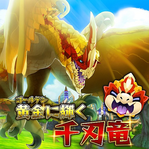 画像ギャラリー No.001のサムネイル画像 / 「オトモンドロップ モンスターハンター ストーリーズ」,ゴールデンウィーク5大イベントが開催