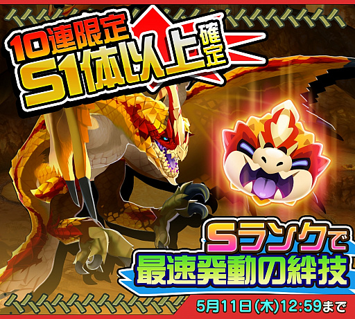 画像ギャラリー No.003のサムネイル画像 / 「オトモンドロップ モンスターハンター ストーリーズ」,ゴールデンウィーク5大イベントが開催