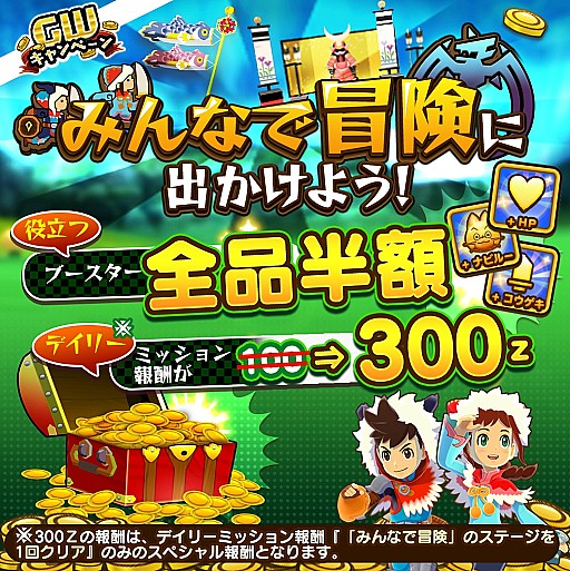画像ギャラリー No.007のサムネイル画像 / 「オトモンドロップ モンスターハンター ストーリーズ」,ゴールデンウィーク5大イベントが開催