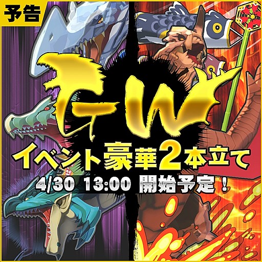 画像ギャラリー No.009のサムネイル画像 / 「オトモンドロップ モンスターハンター ストーリーズ」,ゴールデンウィーク5大イベントが開催