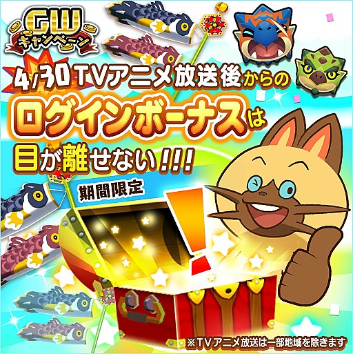 画像ギャラリー No.010のサムネイル画像 / 「オトモンドロップ モンスターハンター ストーリーズ」,ゴールデンウィーク5大イベントが開催