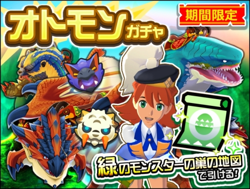 画像ギャラリー No.008のサムネイル画像 / 「オトモンドロップ」と「モンハン ダブルクロス」のコラボがパワーアップして再び開催