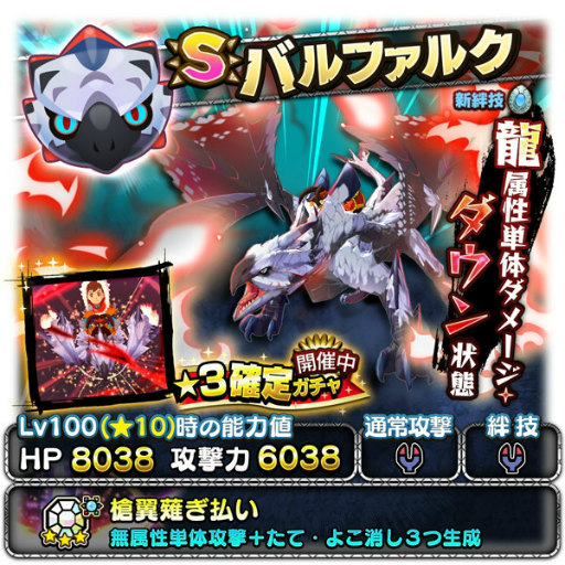 画像ギャラリー No.004のサムネイル画像 / 「オトモンドロップ」,MHXXコラボに“天彗龍 バルファルク”が追加