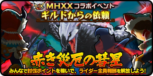 画像ギャラリー No.006のサムネイル画像 / 「オトモンドロップ」,MHXXコラボに“天彗龍 バルファルク”が追加