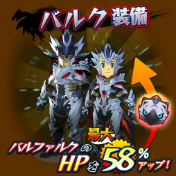画像ギャラリー No.008のサムネイル画像 / 「オトモンドロップ」,MHXXコラボに“天彗龍 バルファルク”が追加