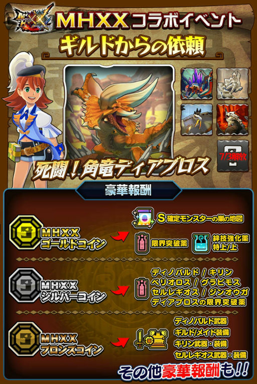 画像ギャラリー No.010のサムネイル画像 / 「オトモンドロップ」,MHXXコラボに“天彗龍 バルファルク”が追加