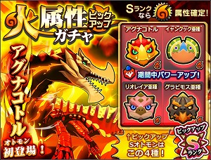 画像ギャラリー No.002のサムネイル画像 / 「オトモンドロップ」,ガチャに“アグナコトル”が登場