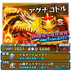 画像ギャラリー No.003のサムネイル画像 / 「オトモンドロップ」,ガチャに“アグナコトル”が登場