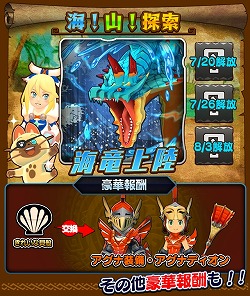 画像ギャラリー No.005のサムネイル画像 / 「オトモンドロップ」,ガチャに“アグナコトル”が登場