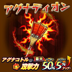 画像ギャラリー No.006のサムネイル画像 / 「オトモンドロップ」,ガチャに“アグナコトル”が登場