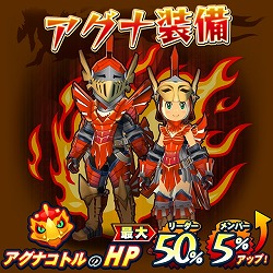 画像ギャラリー No.007のサムネイル画像 / 「オトモンドロップ」,ガチャに“アグナコトル”が登場