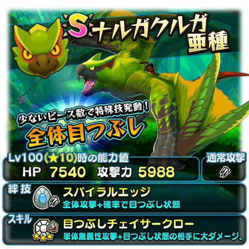 画像ギャラリー No.003のサムネイル画像 / 「オトモンドロップ」に“緑迅竜 ナルガクルガ亜種”が登場