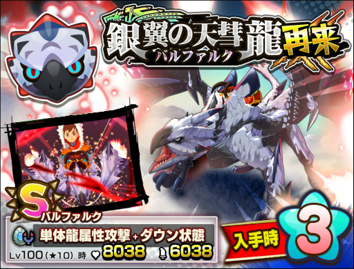 画像ギャラリー No.002のサムネイル画像 / 「オトモンドロップ」に“天彗龍 バルファルク”が復刻登場