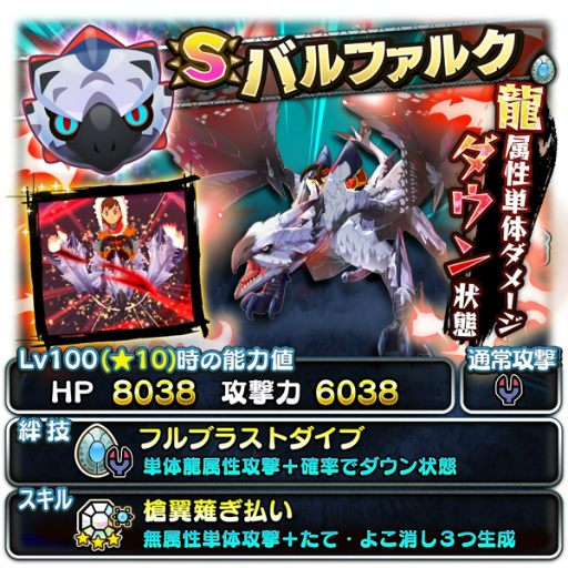 画像ギャラリー No.003のサムネイル画像 / 「オトモンドロップ」に“天彗龍 バルファルク”が復刻登場