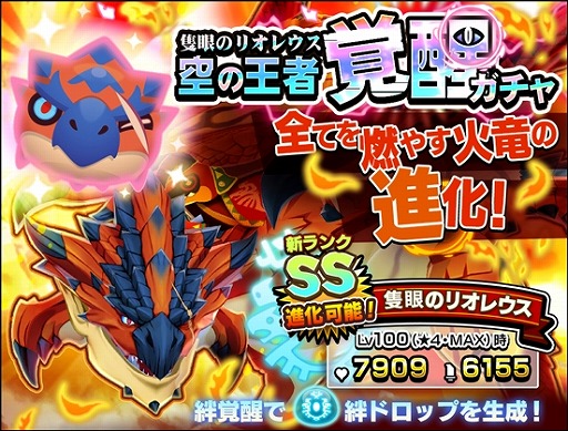 画像ギャラリー No.002のサムネイル画像 / 「オトモンドロップ」,新レアリティSSランクが登場。オトモン「ラージャン」も初登場