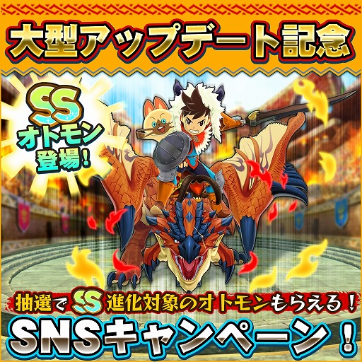 画像ギャラリー No.009のサムネイル画像 / 「オトモンドロップ」,新レアリティSSランクが登場。オトモン「ラージャン」も初登場
