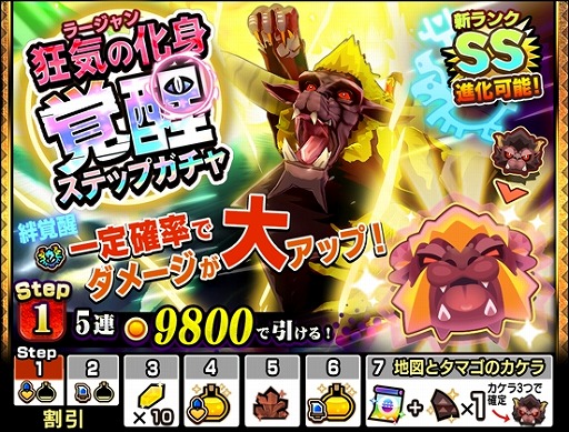 画像ギャラリー No.011のサムネイル画像 / 「オトモンドロップ」,新レアリティSSランクが登場。オトモン「ラージャン」も初登場
