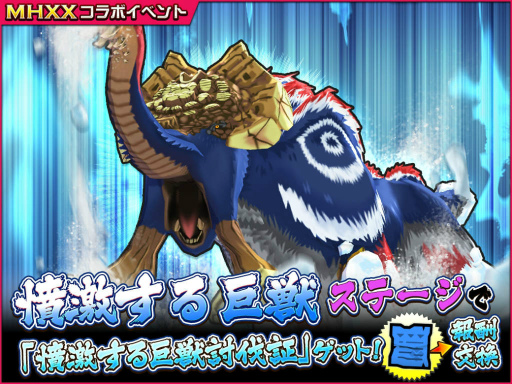 画像ギャラリー No.008のサムネイル画像 / 「オトモンドロップ」,MHXXの四天王がステップガチャに登場