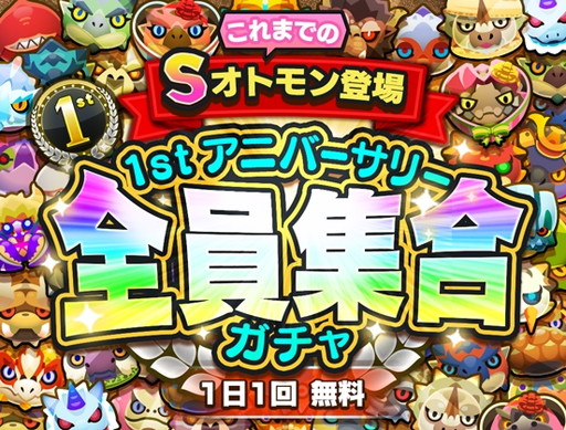 画像ギャラリー No.006のサムネイル画像 / 「オトモンドロップ モンハン ストーリーズ」,サービスイン1周年記念イベントを開催