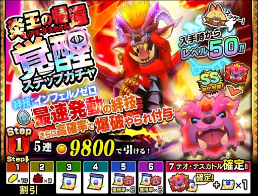 画像ギャラリー No.002のサムネイル画像 / 「オトモンドロップ モンスターハンター ストーリーズ」に炎王龍テオ・テスカトルが登場
