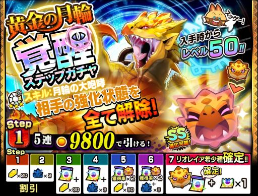 画像ギャラリー No.002のサムネイル画像 / 「オトモンドロップ」のガチャに「金火竜 リオレイア希少種」が初登場